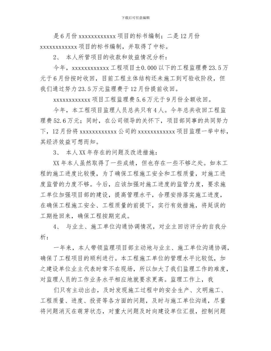 总监上半年个人工作总结与总监个人工作总结汇编_第3页