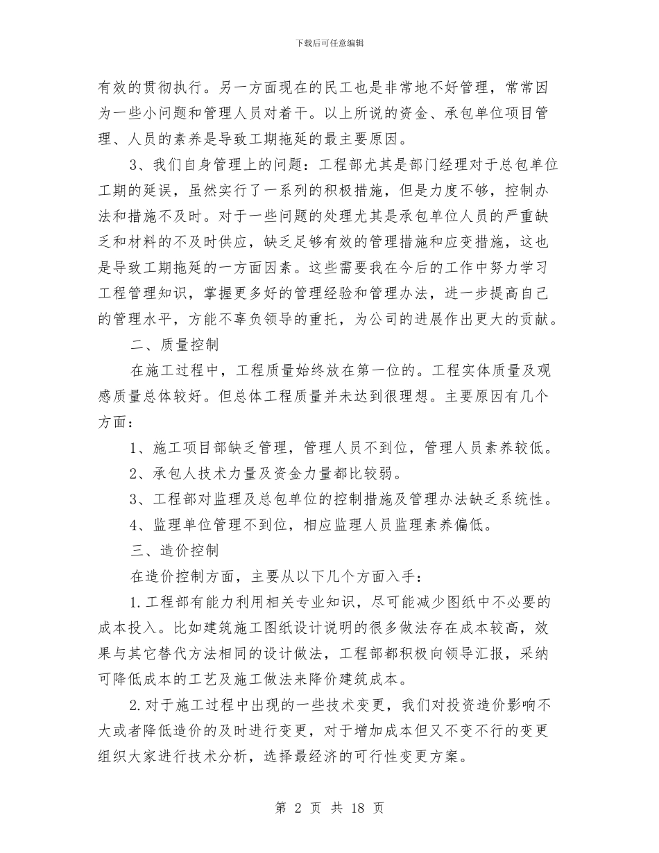 总监工作个人总结与总监工作总结：行政总监年终个人总结汇编_第2页