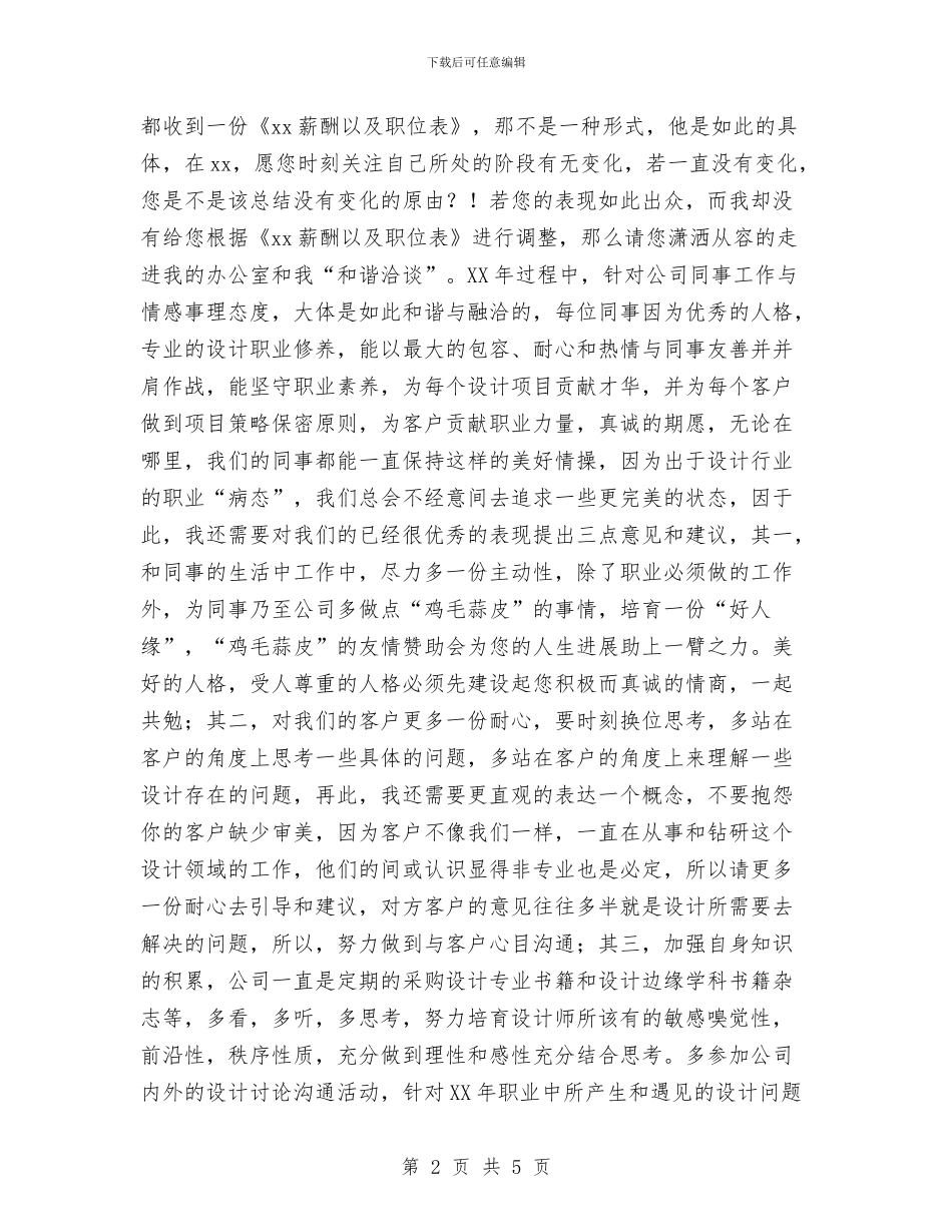 总监工作总结：设计总监年终个人总结与总监年终工作总结：财务总监年终总结汇编_第2页