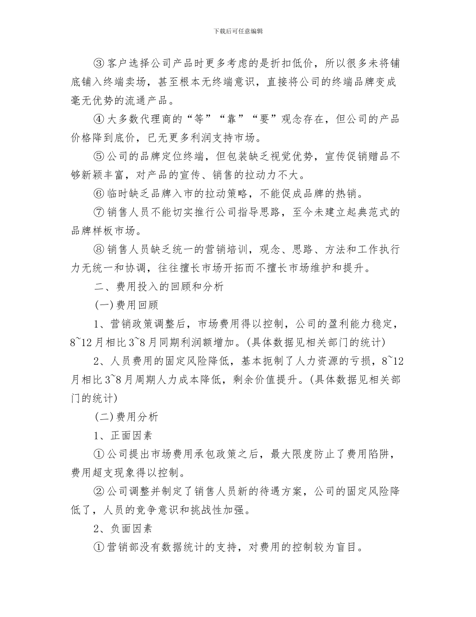 总监年终工作总结1与总监年终工作总结4篇汇编_第3页