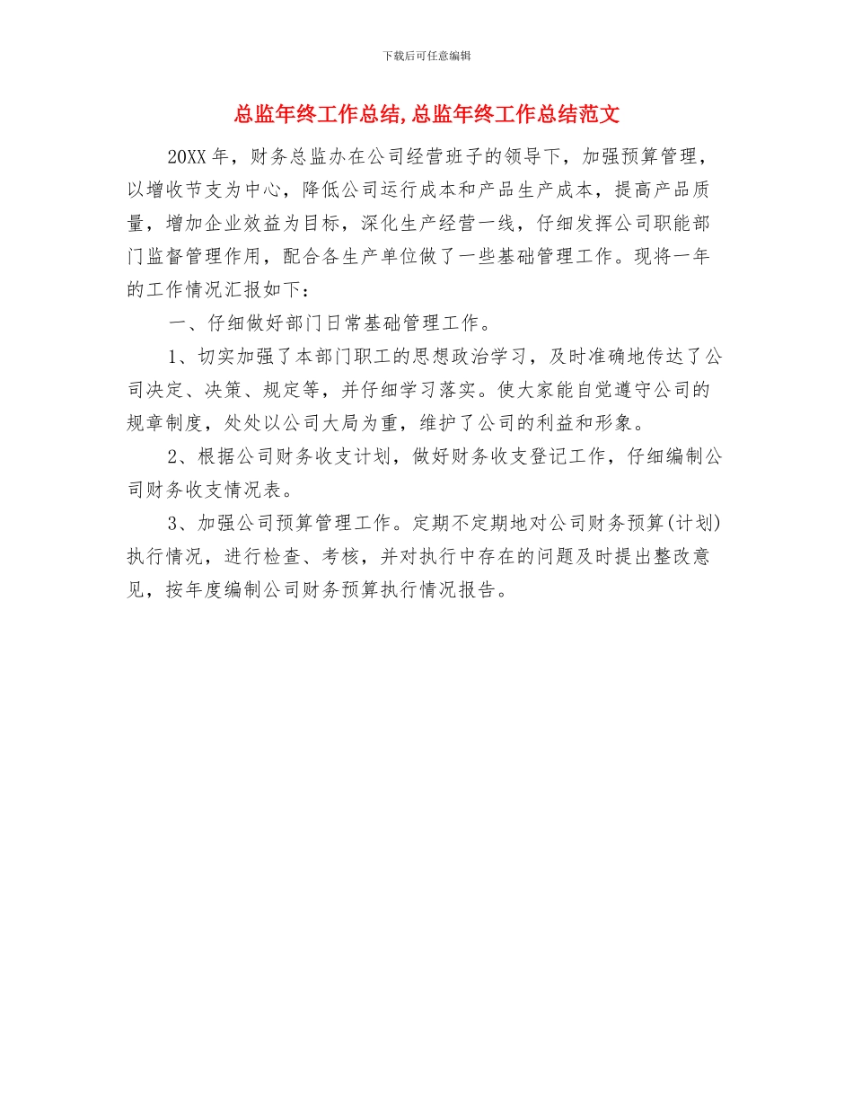 总监年终工作总结与总监年终工作总结1汇编_第2页