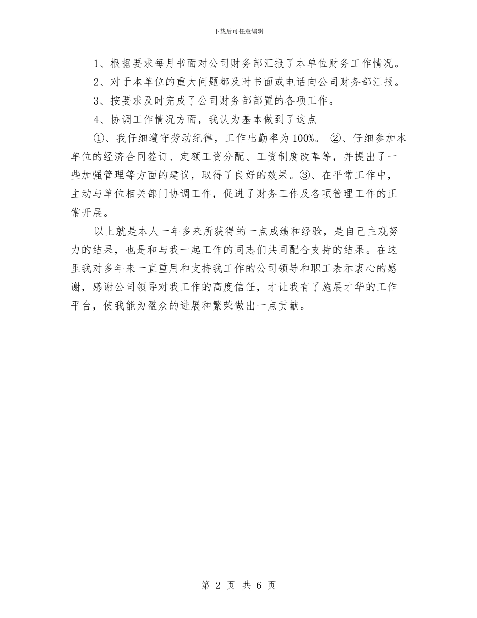 总监办年度工作总结与总经理2024年年终工作总结汇编_第2页