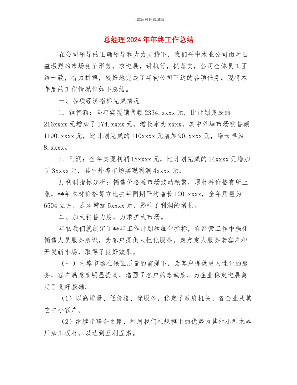 总监办年度工作总结与总经理2024年年终工作总结汇编_第3页