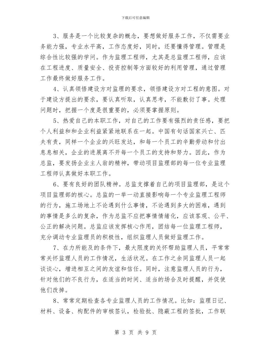 总监个人工作总结3篇与总监工作总结范文汇编_第3页