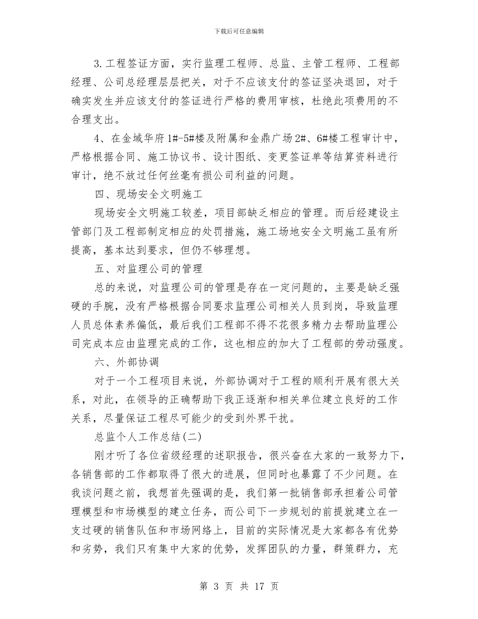总监个人工作总结三篇与总监工作总结范文汇编_第3页