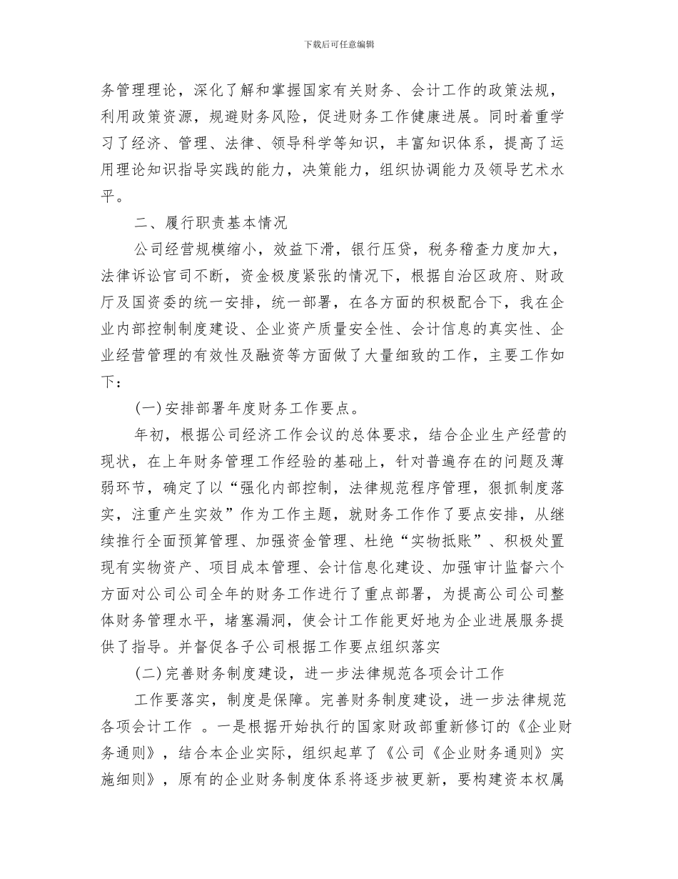 总监年终工作总结与总监年终工作总结模板4篇汇编_第3页