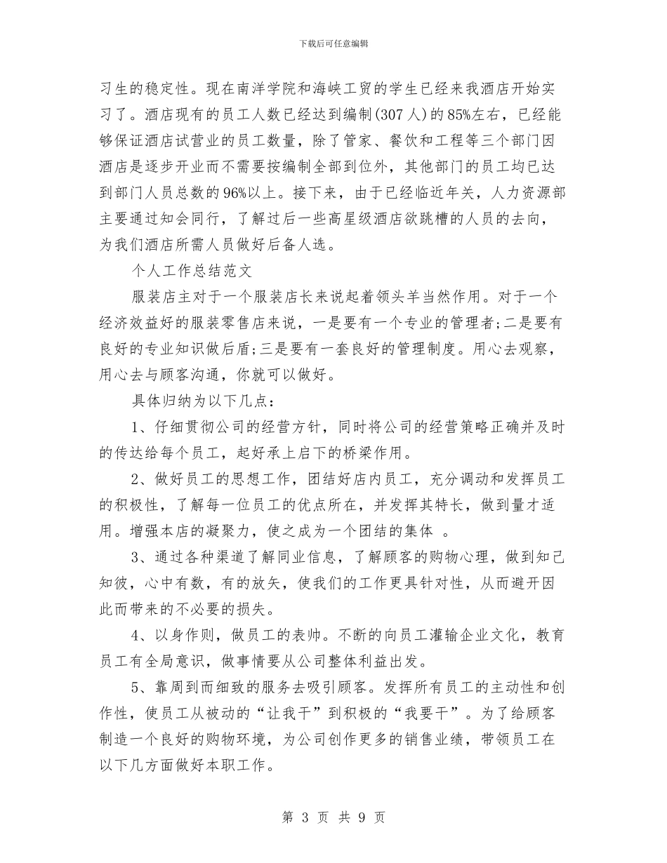 总经理2024年个人工作总结与总经理2024年个人工作总结范文汇编_第3页