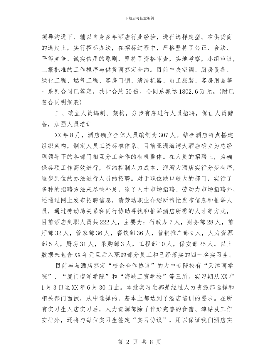 总经理2024年个人工作总结与总经理2024年度总结范文汇编_第2页