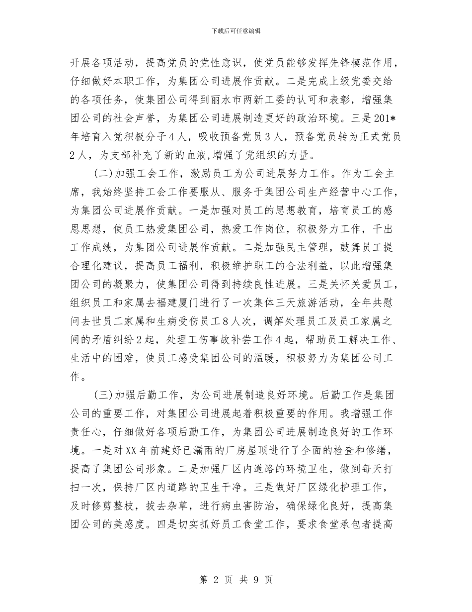 总经理2024年度总结范文与总经理助理年终总结汇编_第2页