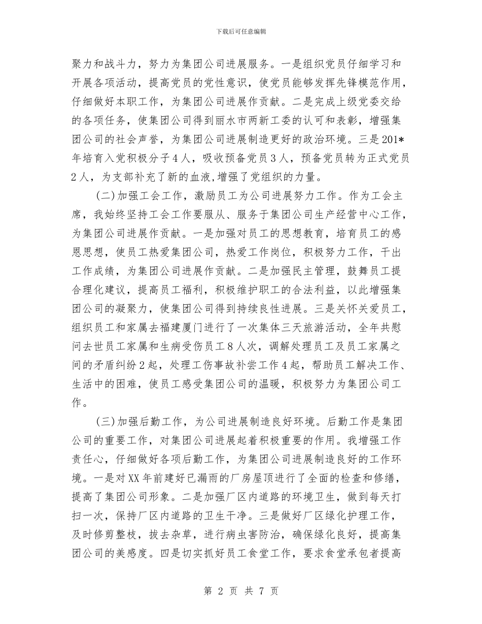 总经理2024年度总结范文与总经理在年终总结会上的致辞汇编_第2页