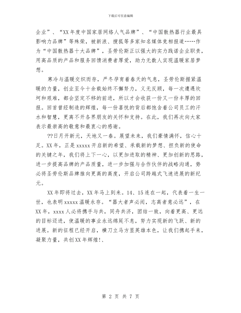 总经理七一讲话稿与总经理助理竞聘演讲稿汇编_第2页