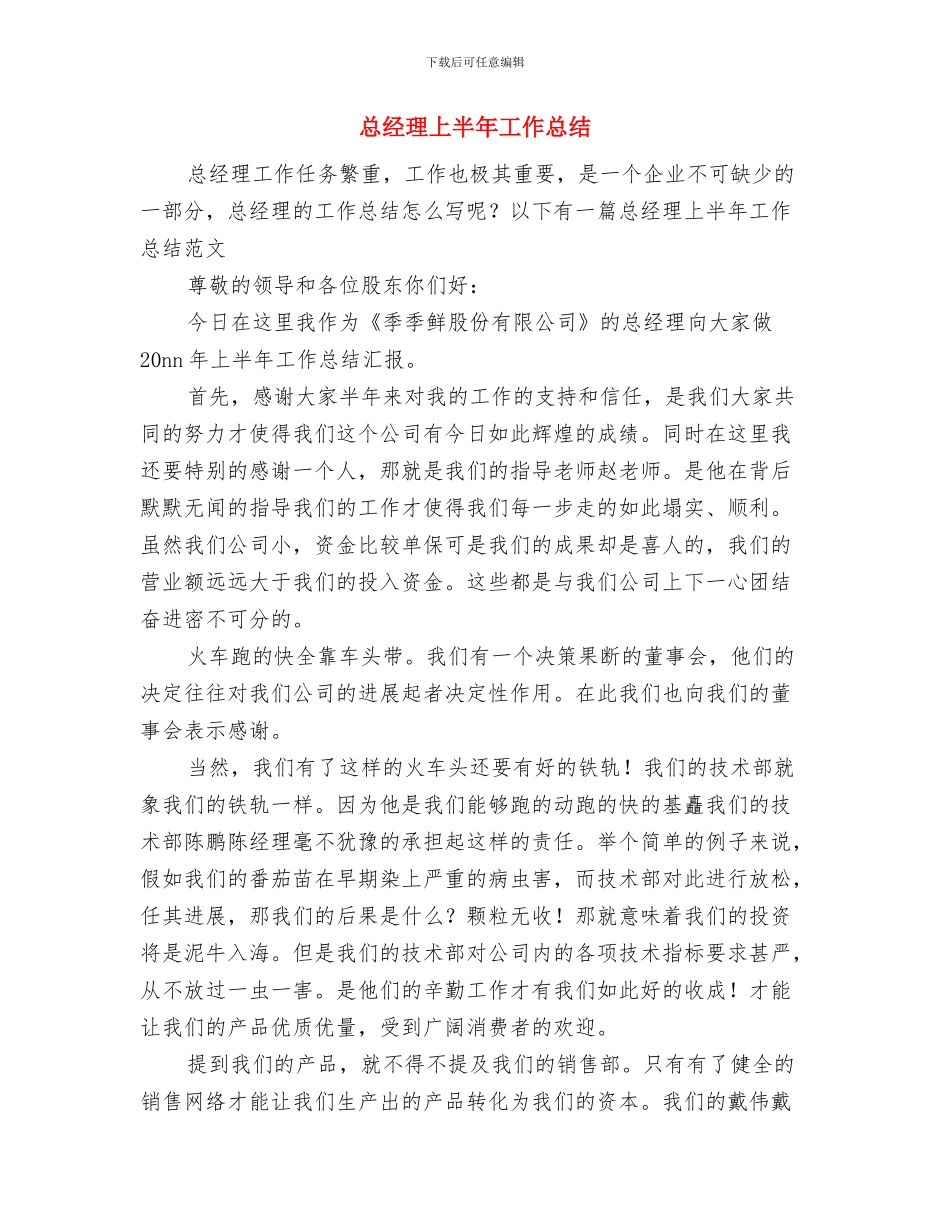 总经办绩效考核专员工作总结与总经理上半年工作总结汇编_第2页