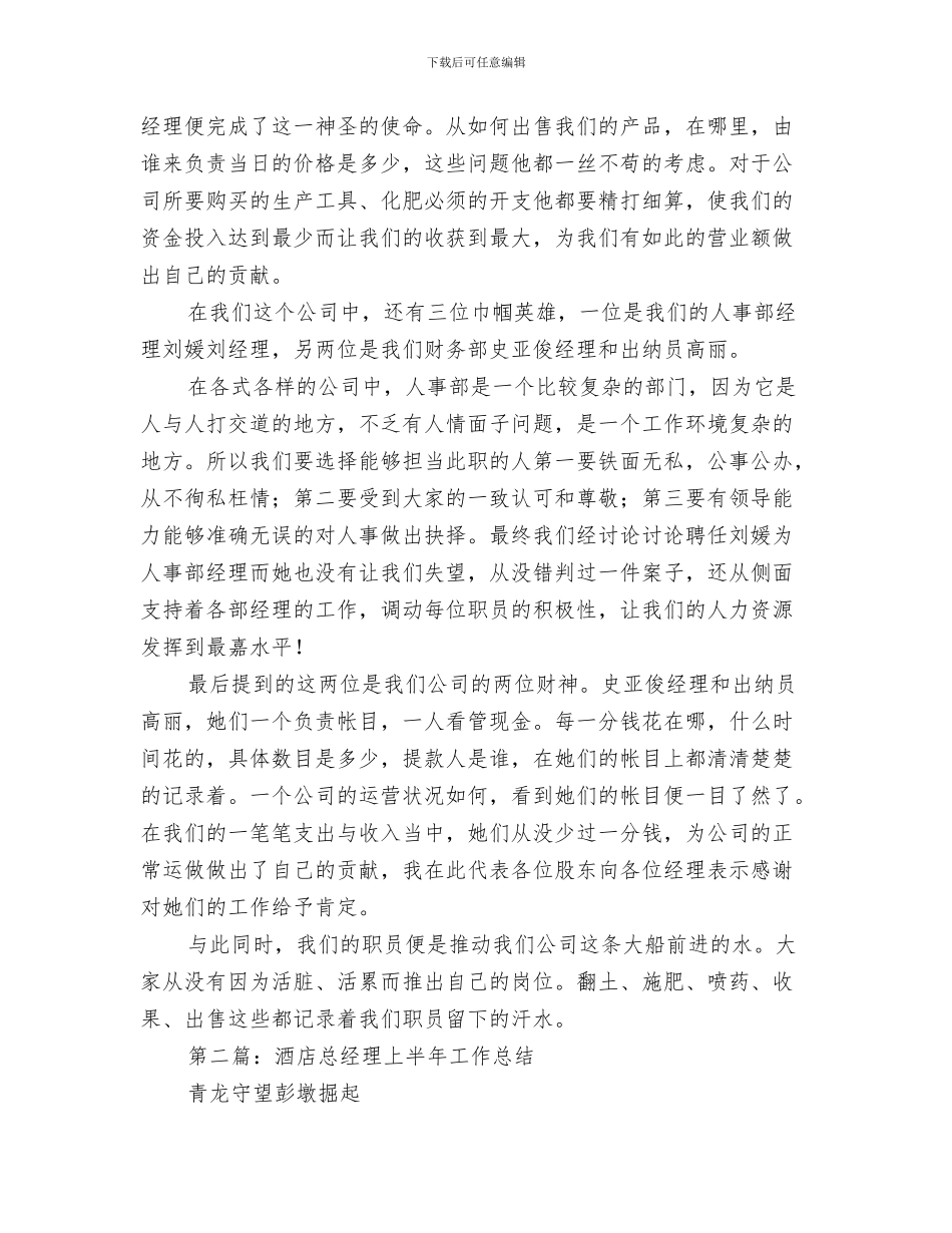总经办绩效考核专员工作总结与总经理上半年工作总结汇编_第3页