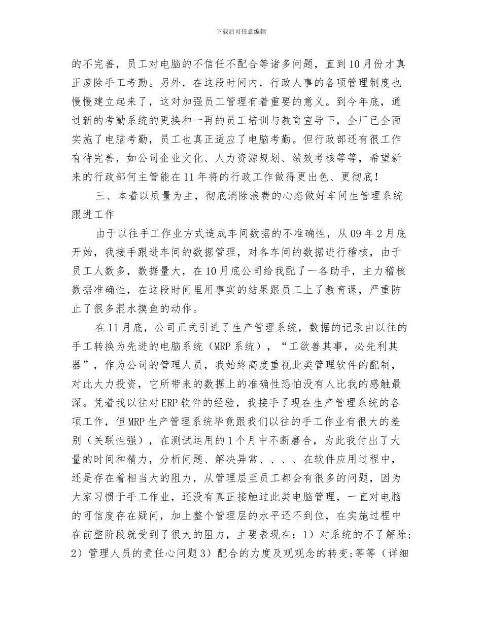 总经办绩效考核专员工作总结与总经办自我工作鉴定汇编_第3页