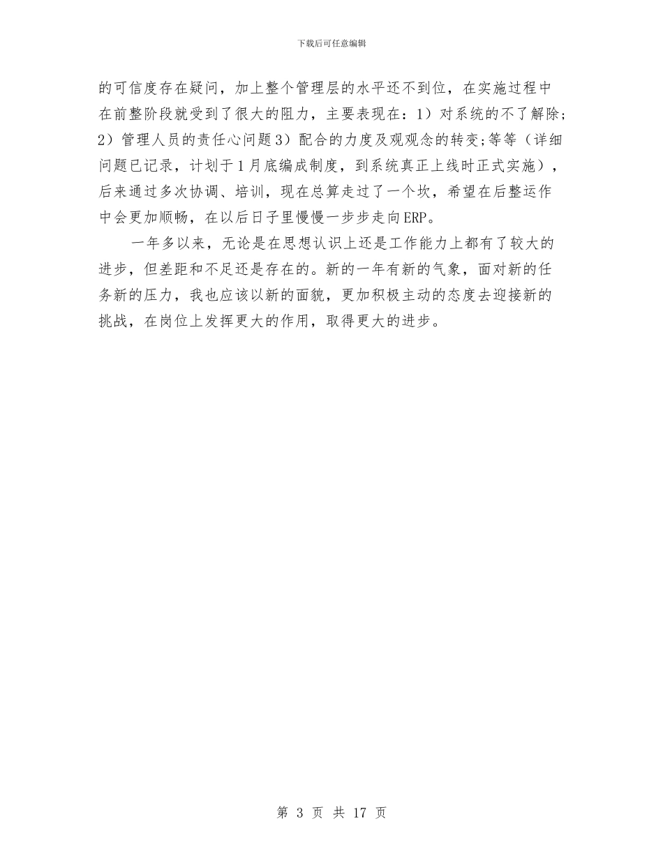 总经办自我工作鉴定与总经理上半年工作总结汇编_第3页