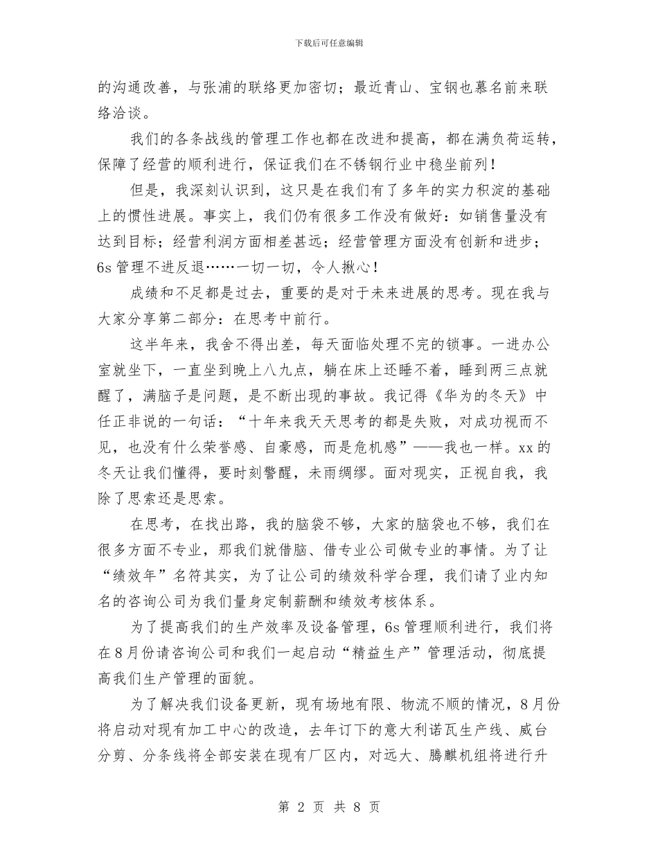 总经理上半年工作总结2篇与总经理个人年终工作总结开头汇编_第2页