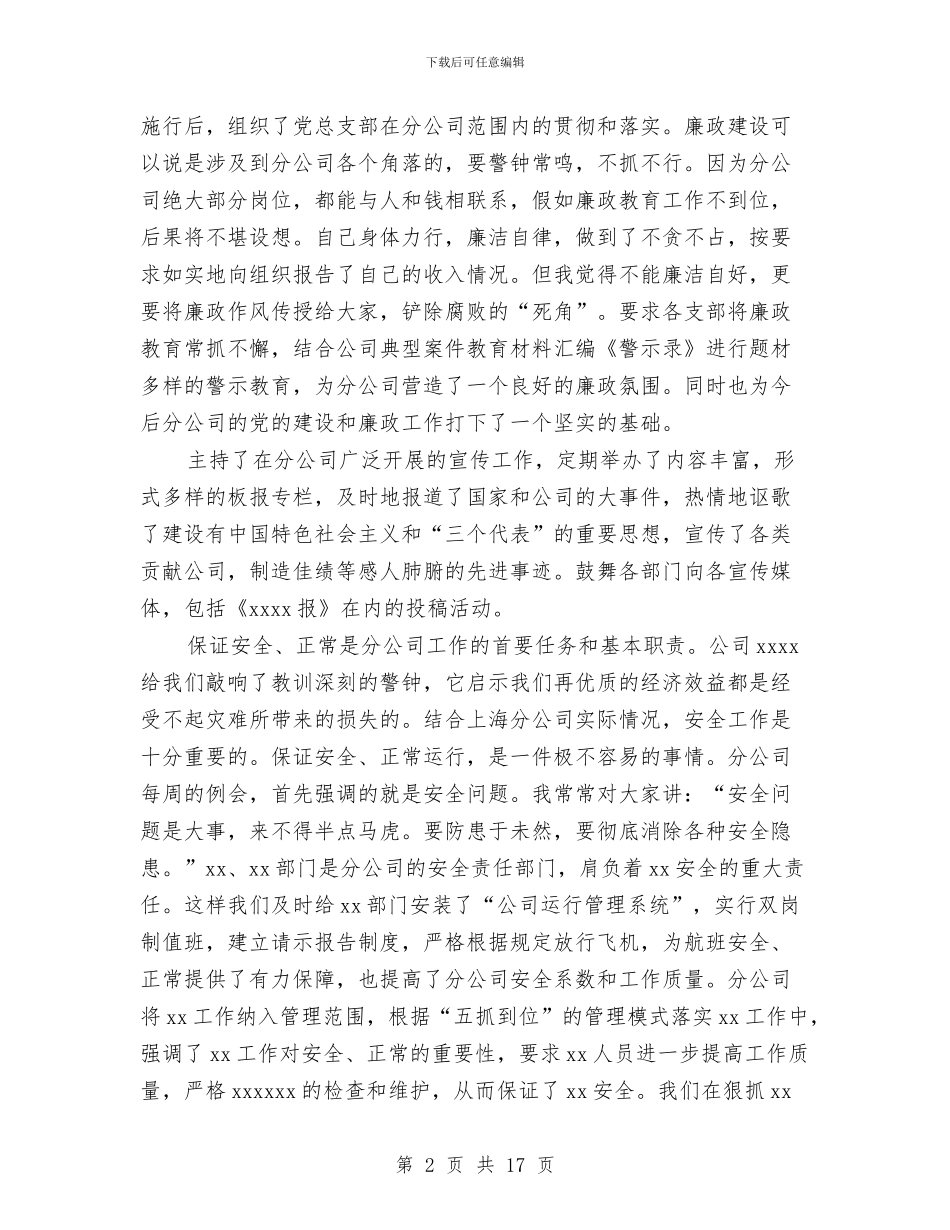 总经理个人工作总结与总经理个人年终工作总结开头汇编_第2页