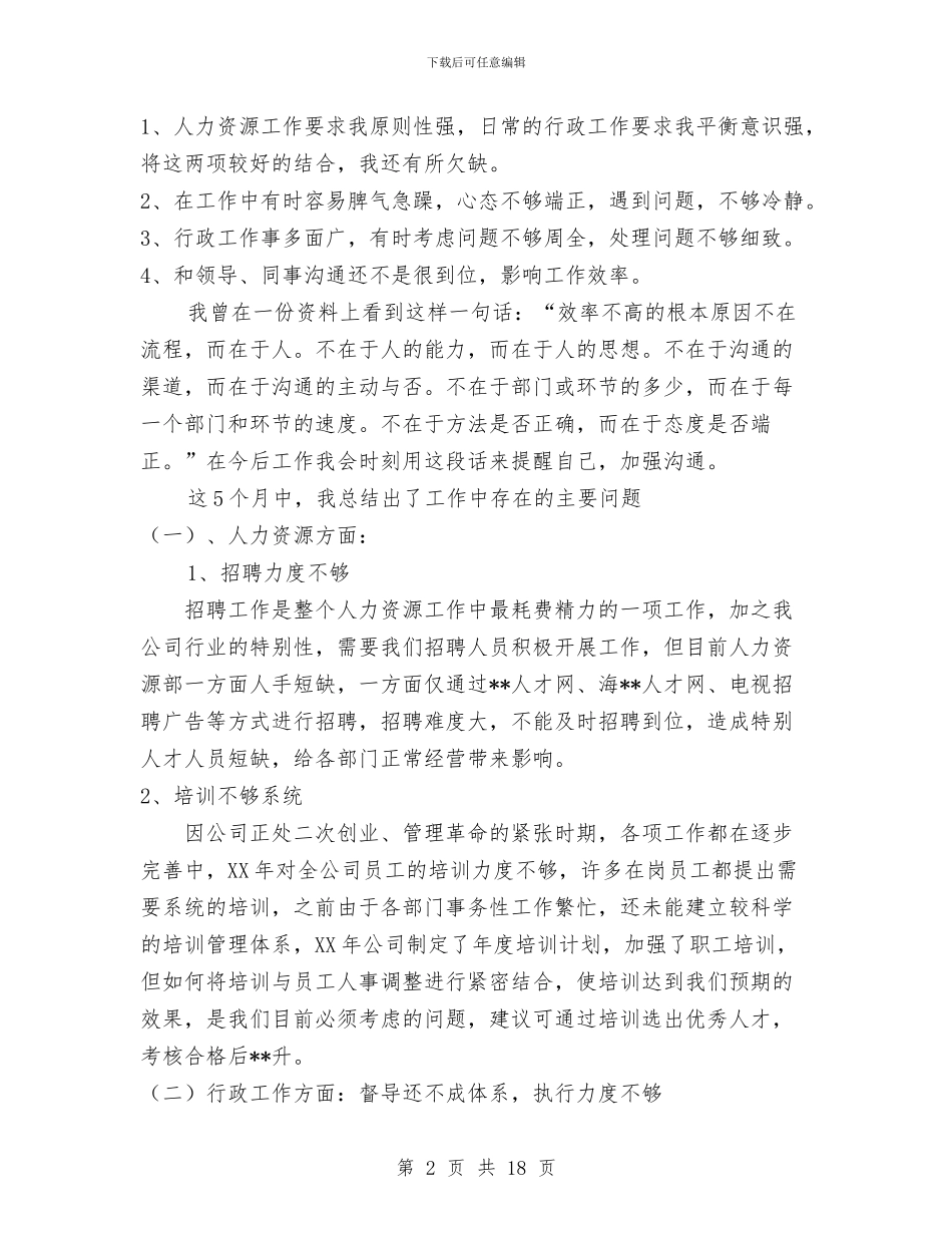 总经理办公室助理个人述职报告与总经理办公室工作总结4篇汇编_第2页