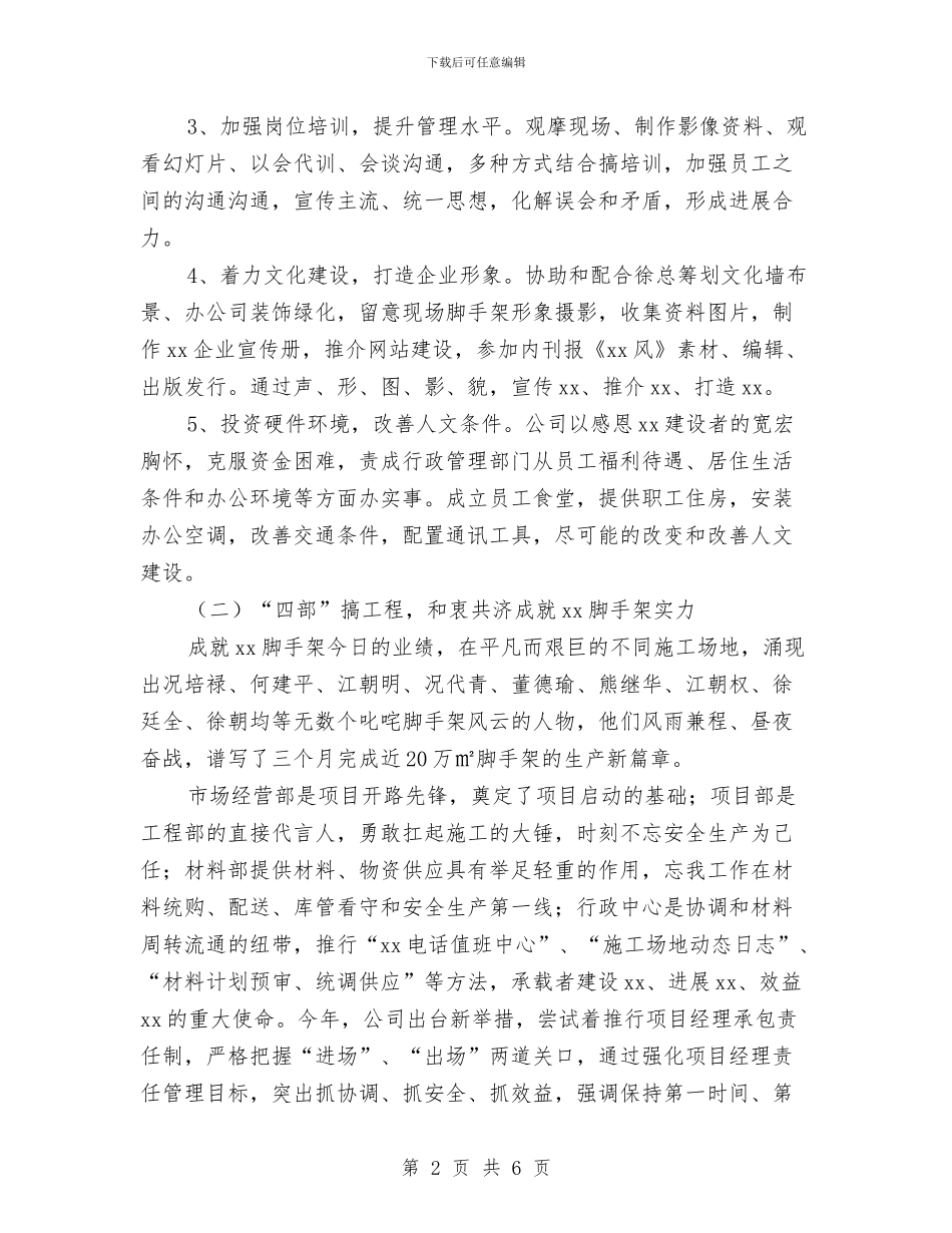 总经理助手半年工作总结与总经理助理上半年工作总结汇编_第2页