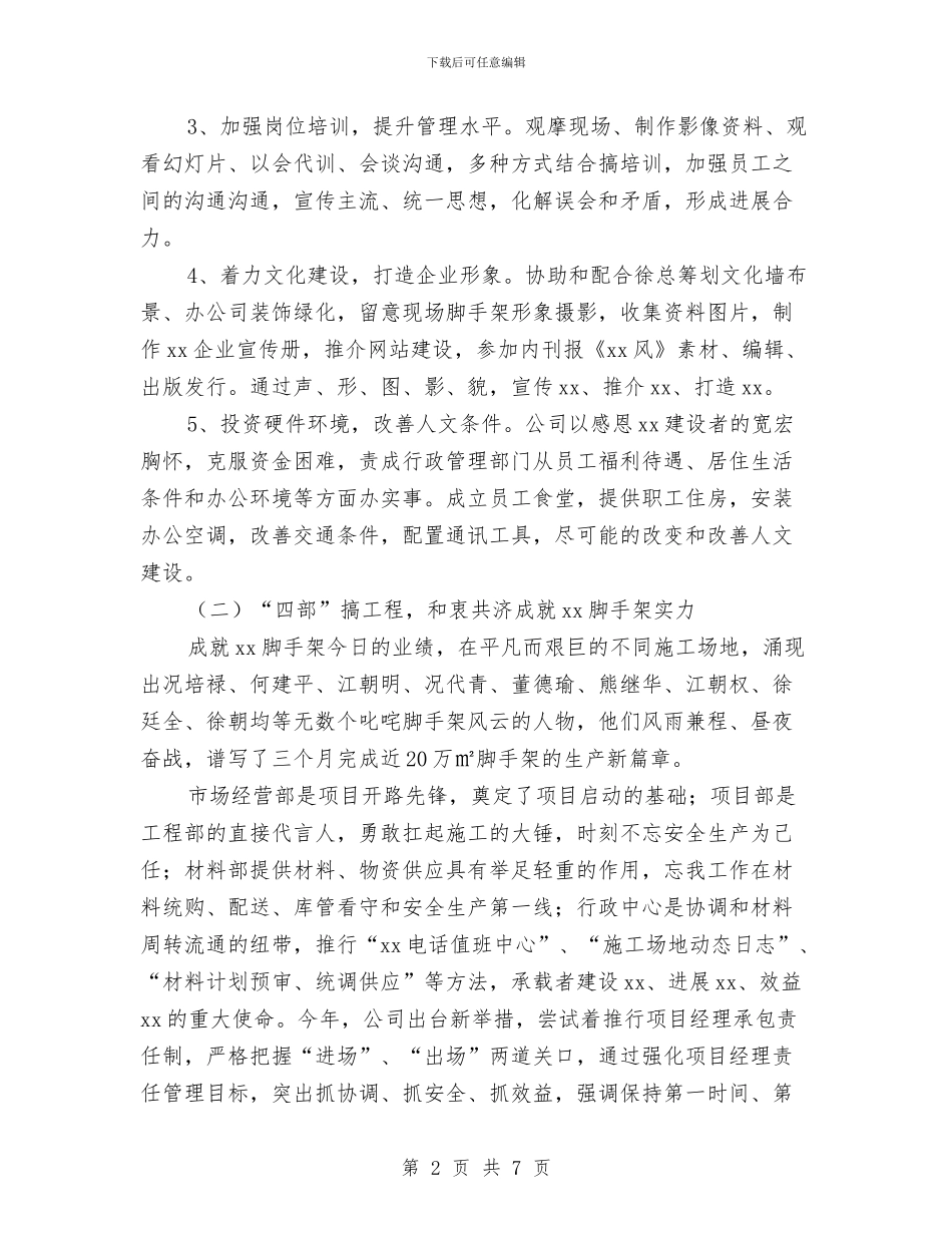 总经理助手半年工作总结与总经理助理上半年工作总结范例汇编_第2页
