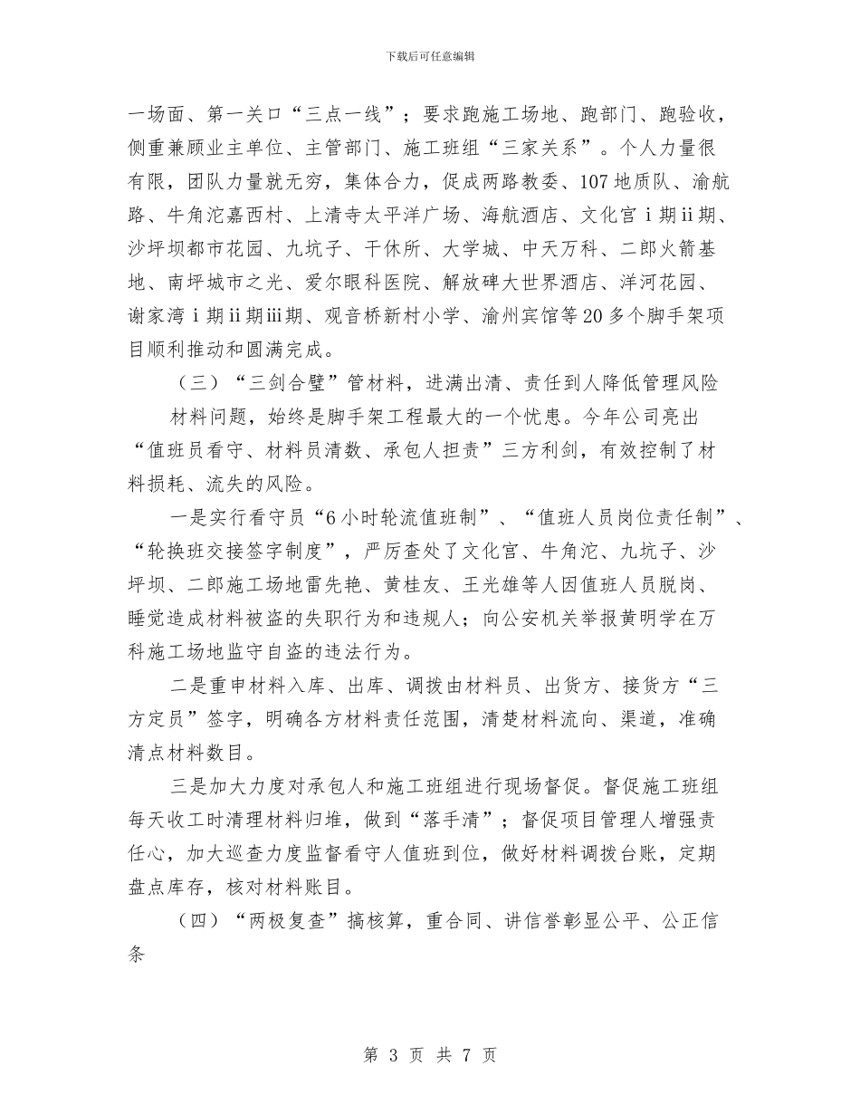 总经理助手半年工作总结与总经理助理上半年工作总结范例汇编_第3页