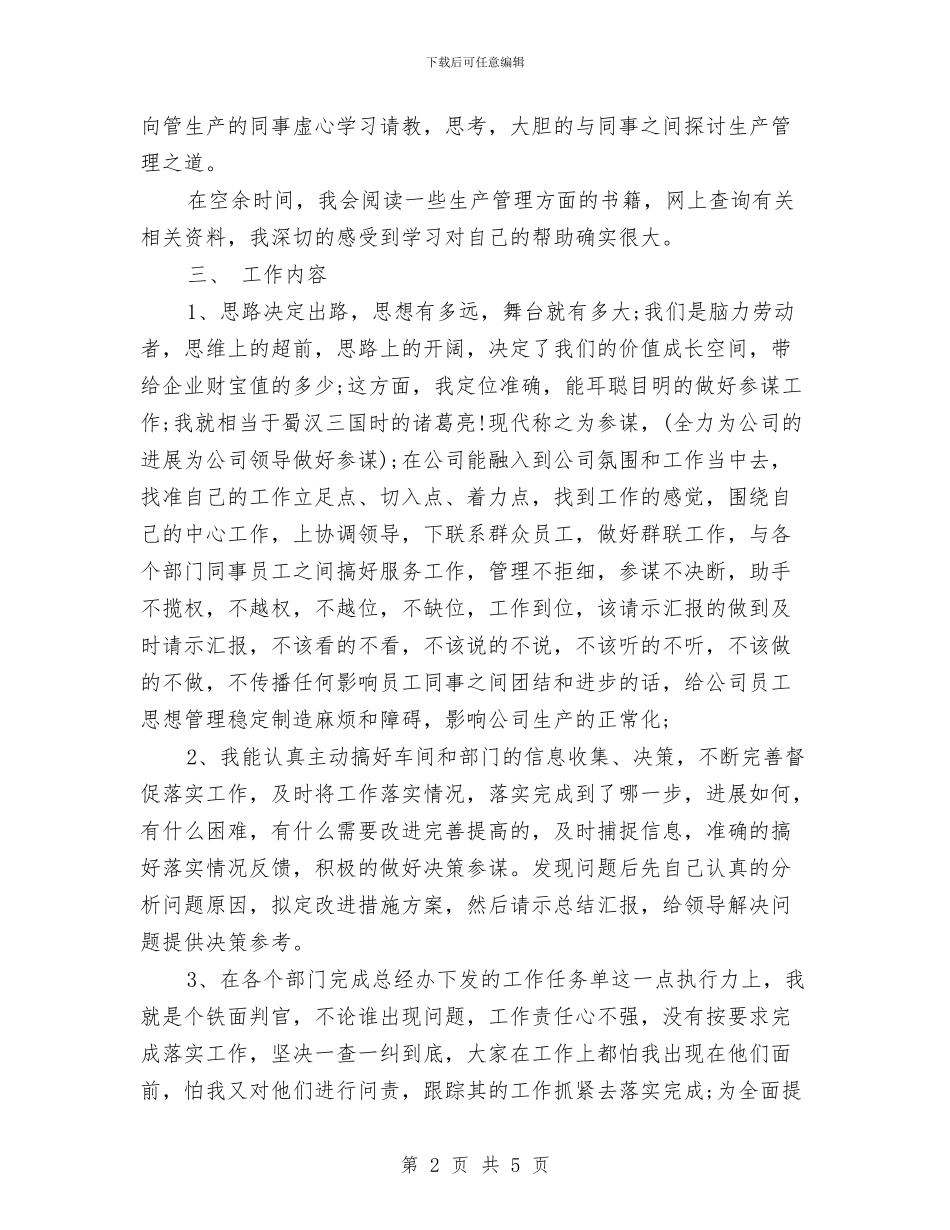 总经理助理上半年工作总结范文与总经理助理个人工作总结汇编_第2页