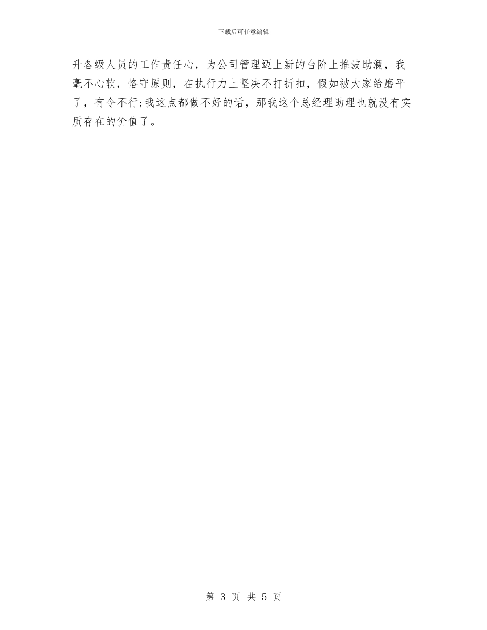 总经理助理上半年工作总结范文与总经理助理个人工作总结汇编_第3页