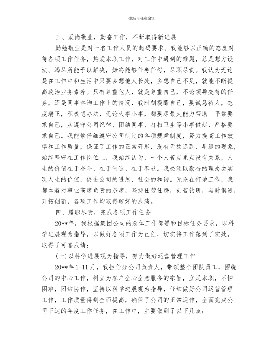 总经理助理个人年终工作总结与总经理助理个人述职报告汇编_第3页