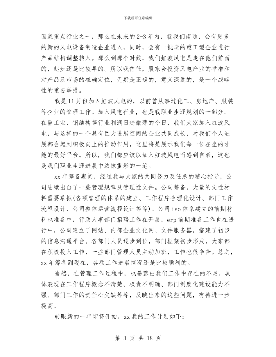 总经理助理工作总结4篇与总经理助理工作总结模板4篇汇编_第3页