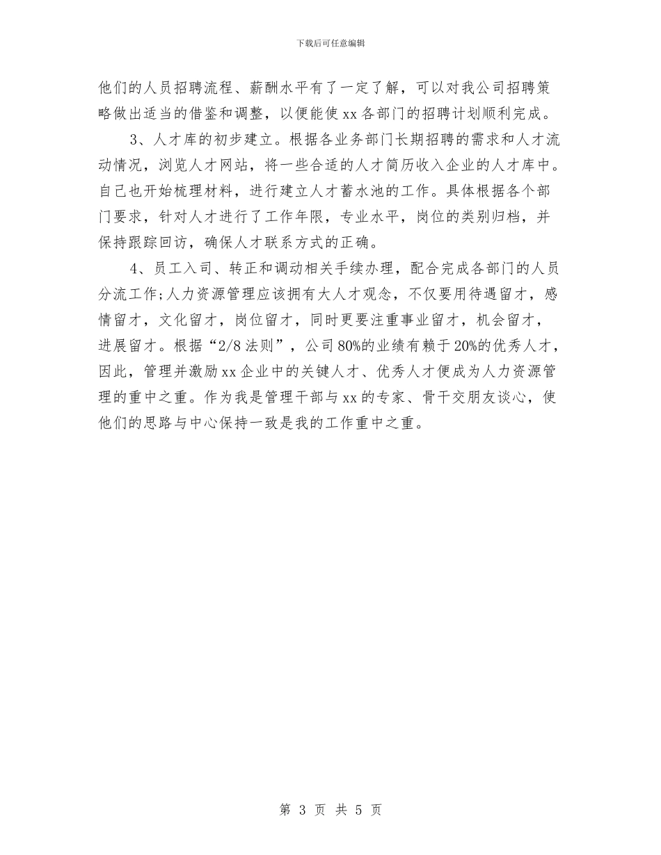 总经理助理个人工作总结范文与总经理助理个人年度工作总结汇编_第3页