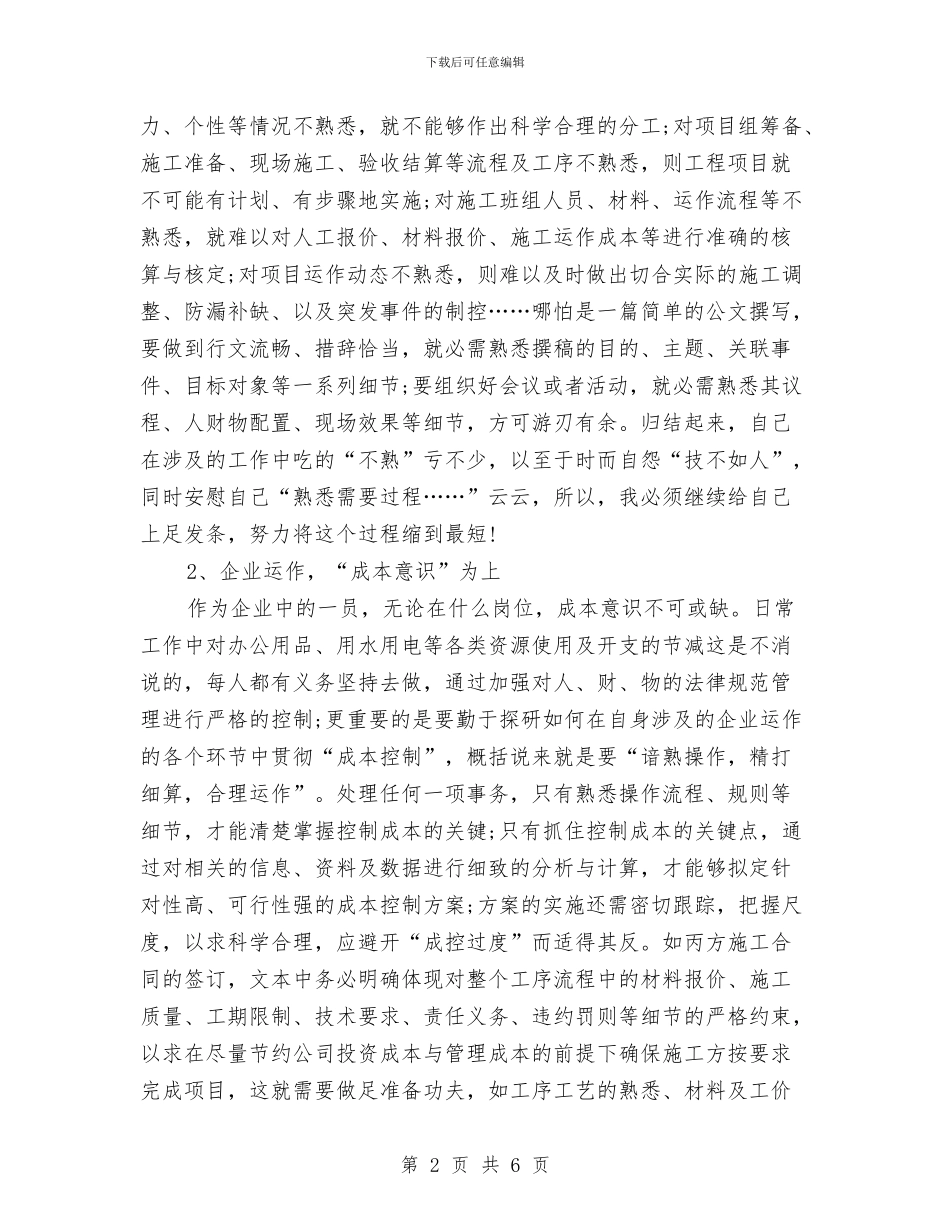 总经理助理2024上半年工作小结与总经理助理2024年上半年工作总结汇编_第2页