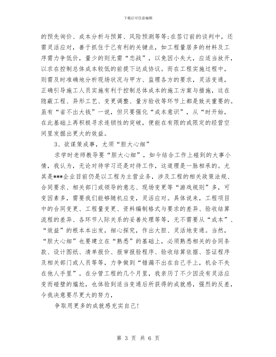 总经理助理2024上半年工作小结与总经理助理2024年上半年工作总结汇编_第3页