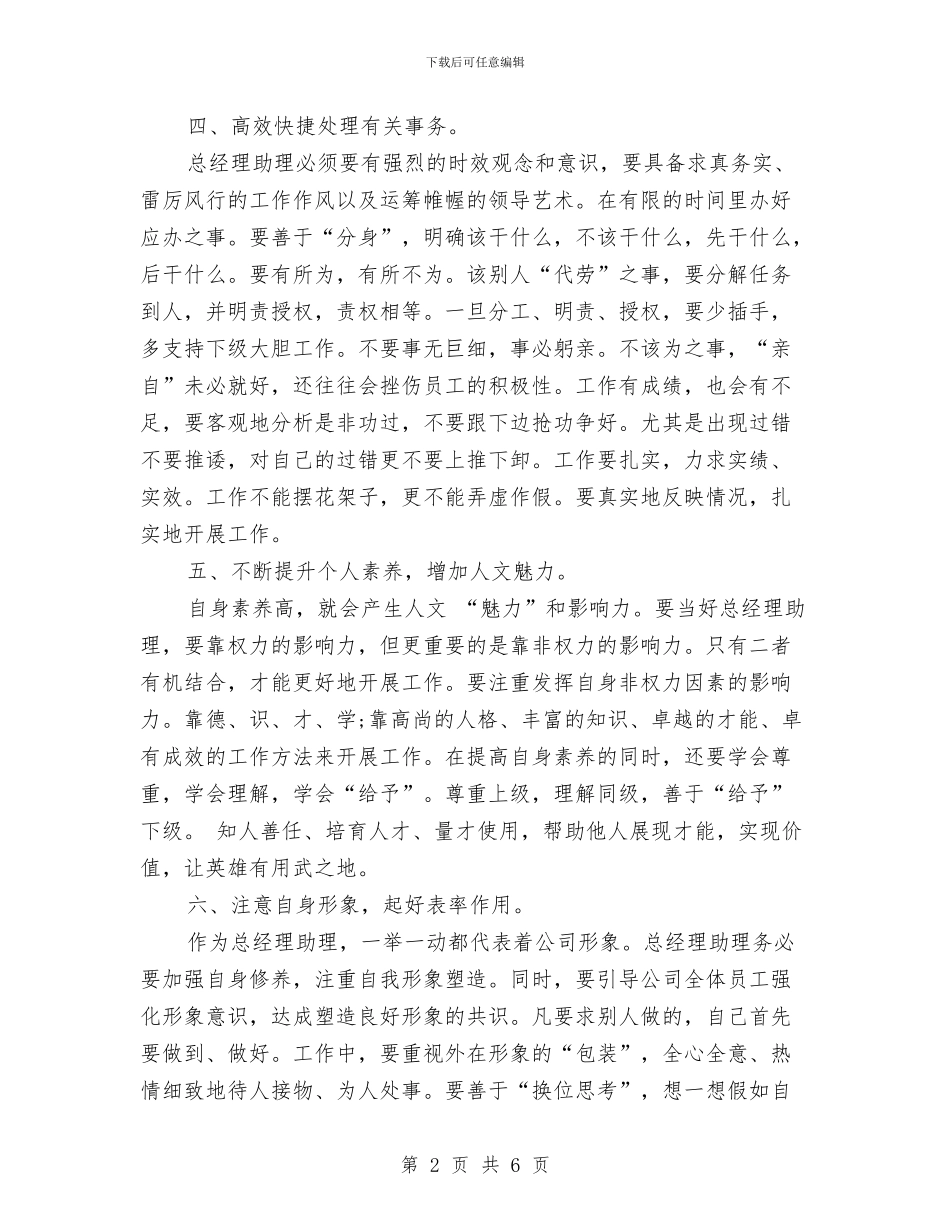 总经理助理个人工作总结与总经理助理个人工作总结范文汇编_第2页
