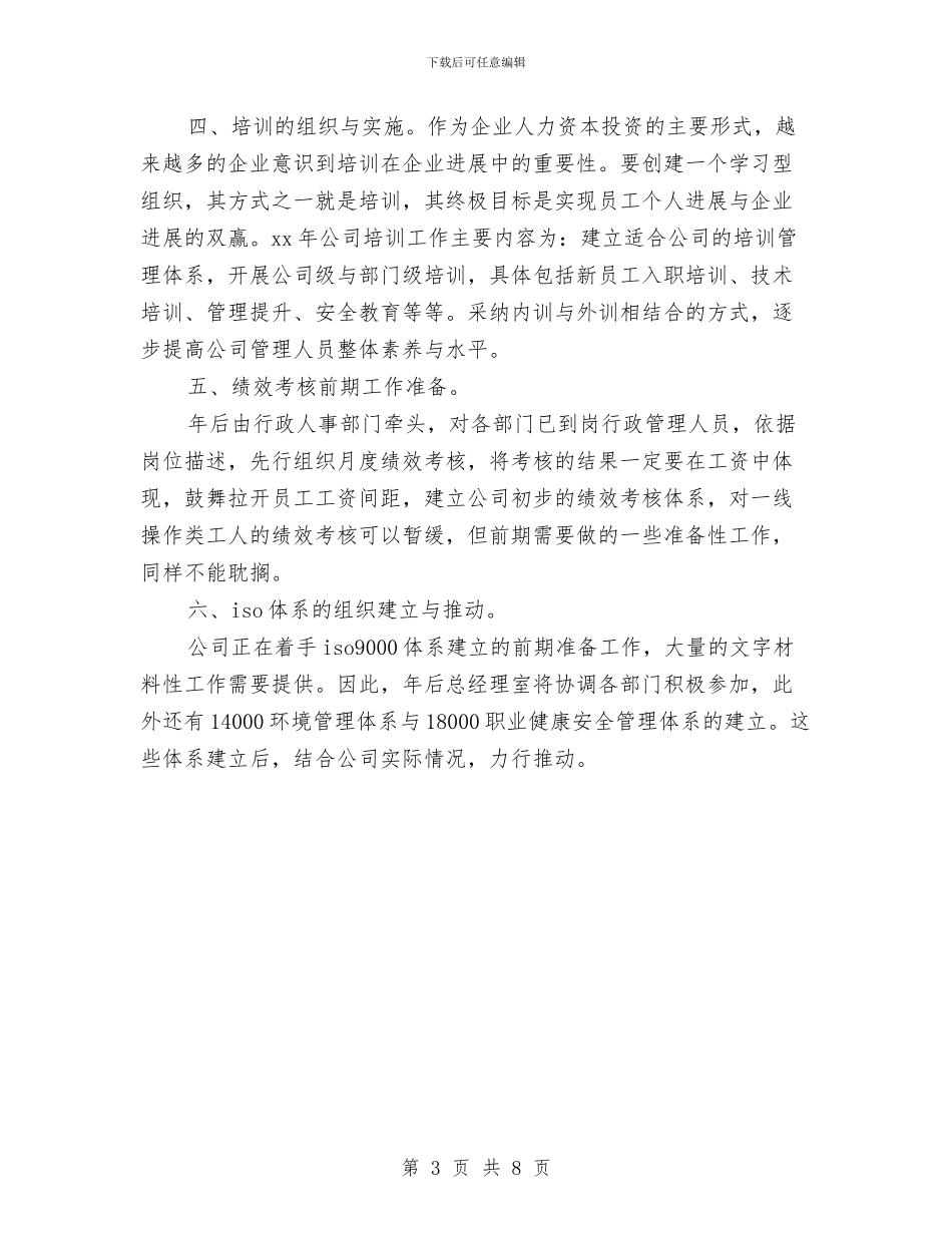 总经理助理工作总结范文汇编与总经理助理年度个人工作总结范文汇编_第3页