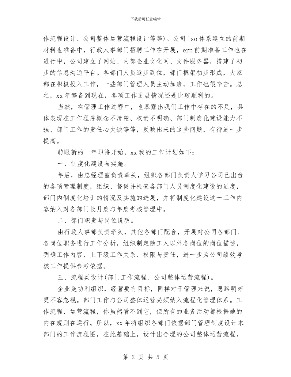 总经理助理工作总结范文汇编与总经理助理年度个人总结范文汇编_第2页