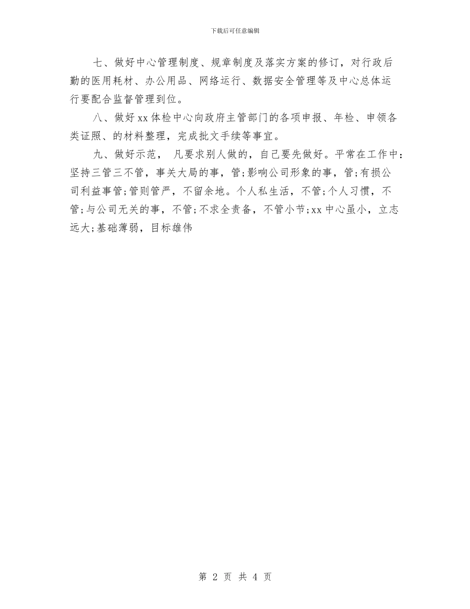 总经理助理工作计划2024年度与总经理助理工作计划书汇编_第2页