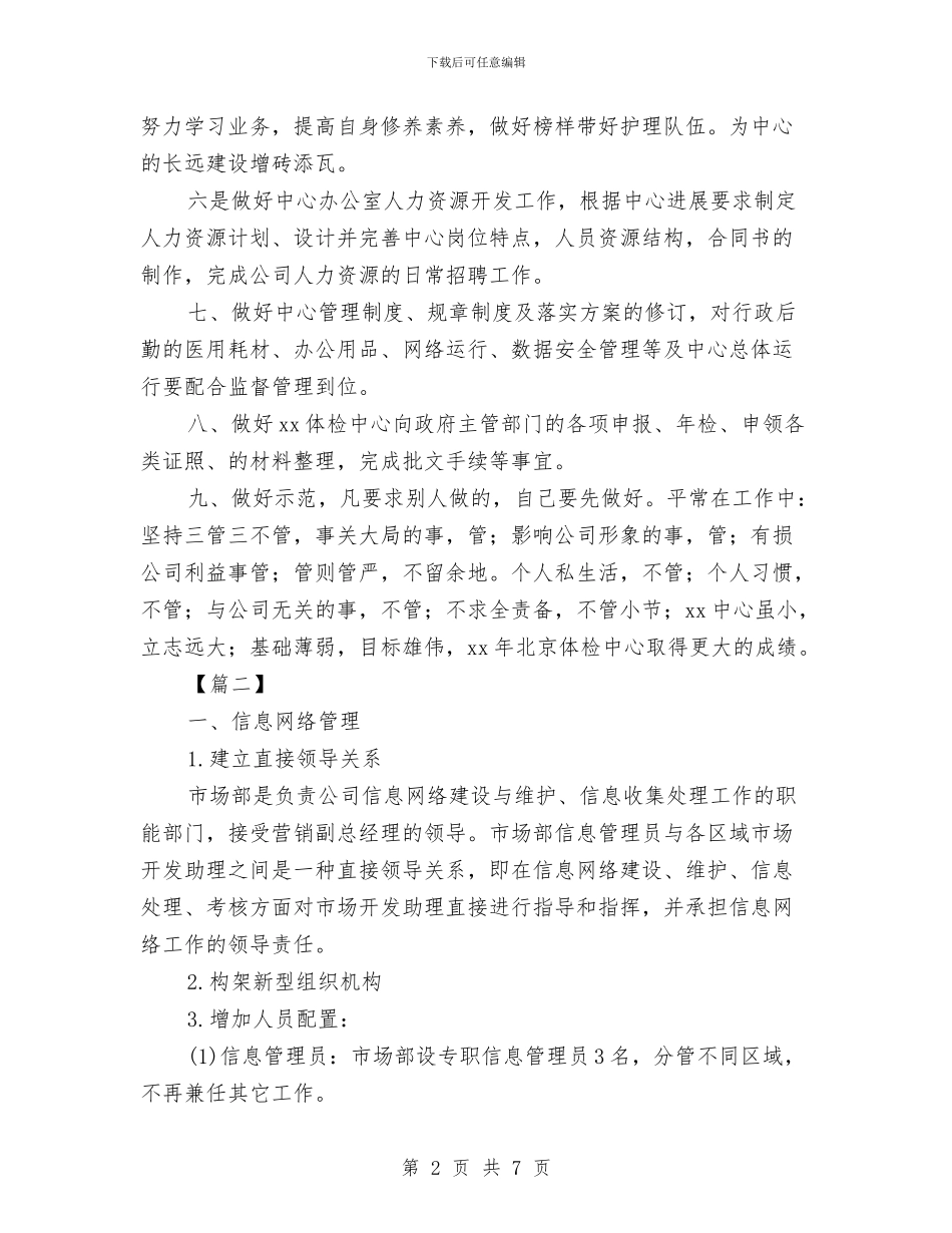 总经理助理工作计划范例与总经理助理工作计划范文精选汇编_第2页