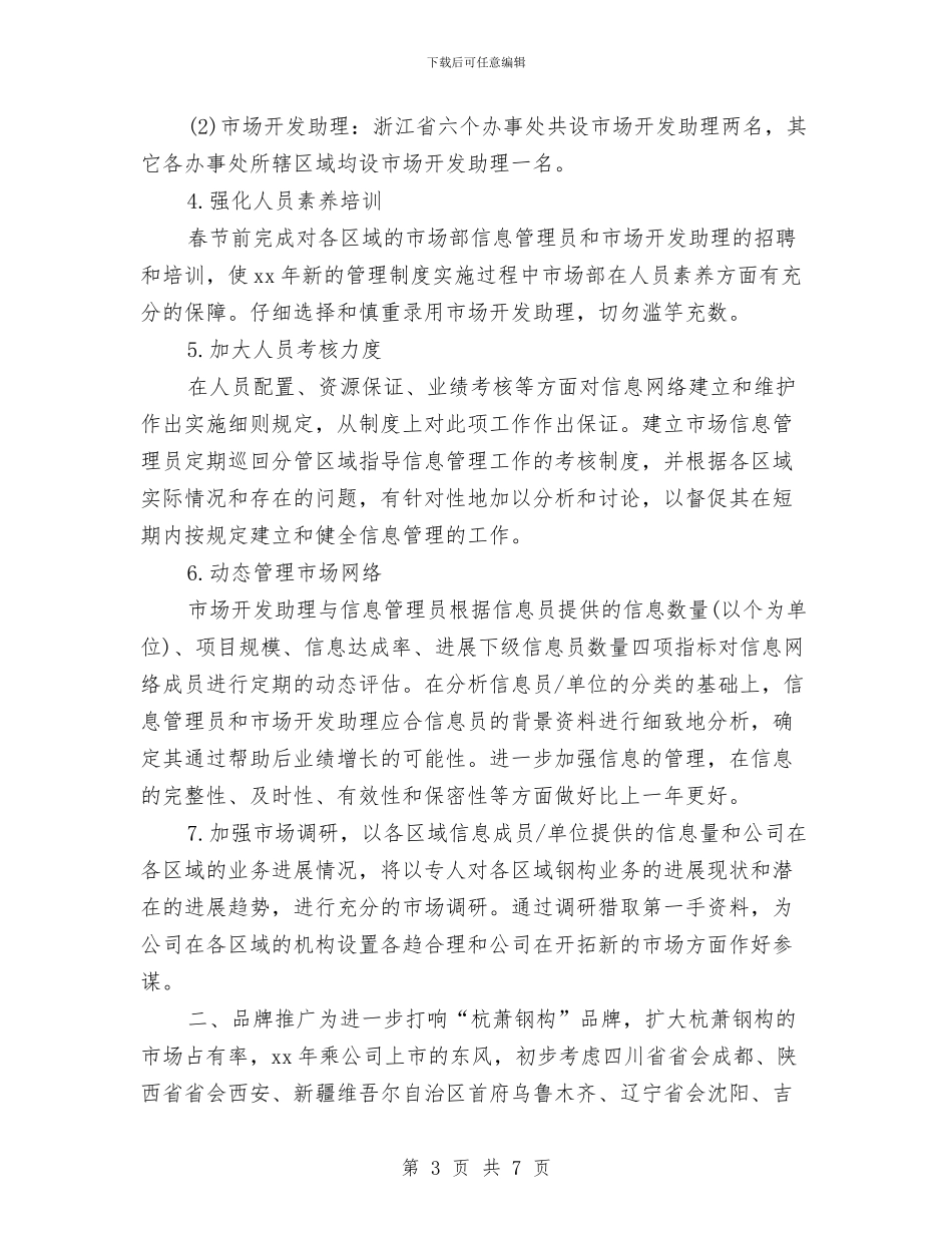 总经理助理工作计划范例与总经理助理工作计划范文精选汇编_第3页