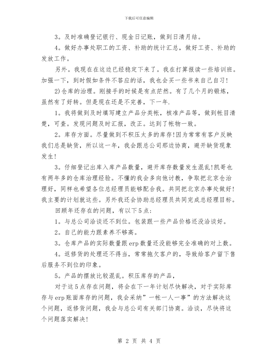 总经理助理工作计划表范本与总经理助理年度工作计划报告2024汇编_第2页