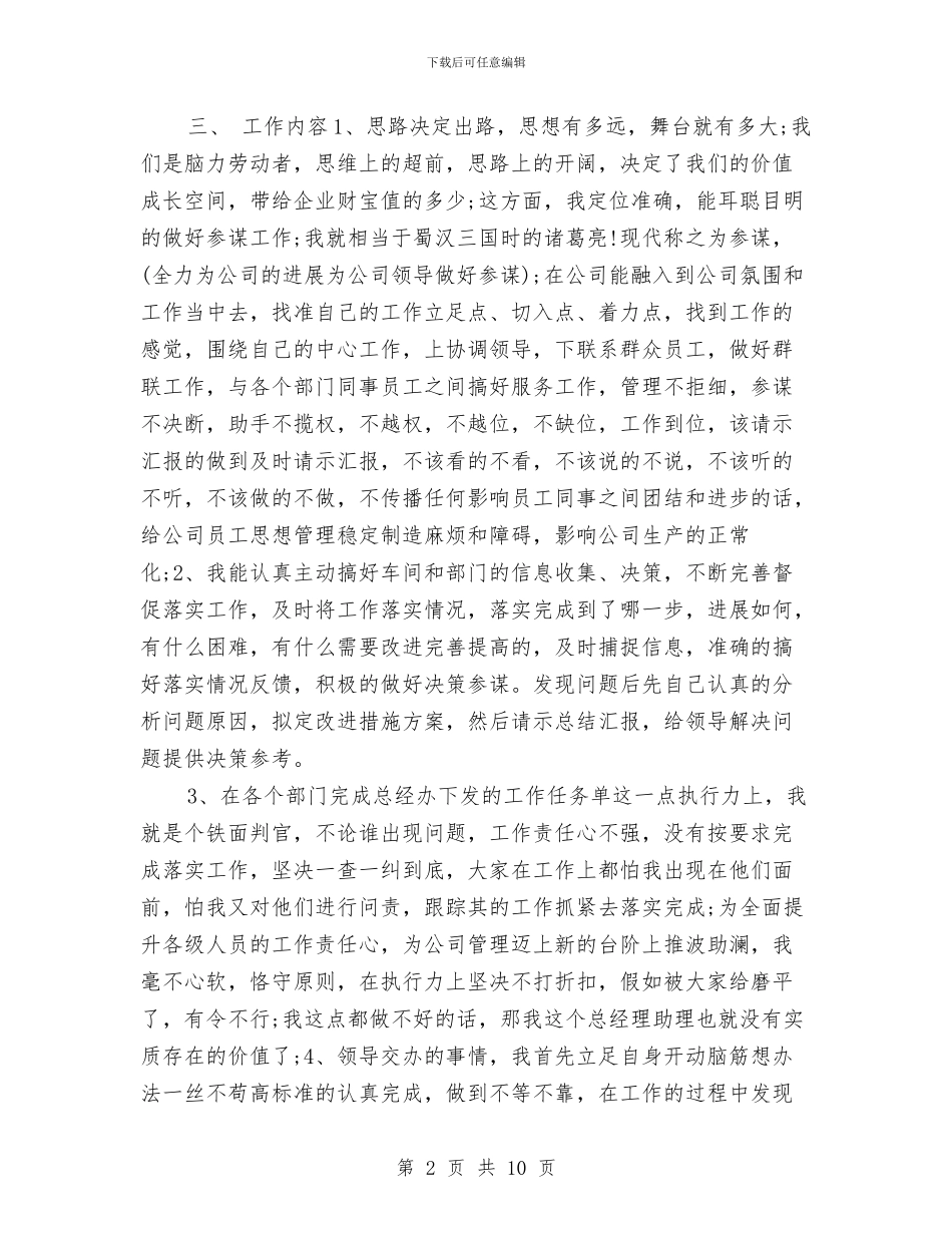 总经理助理年度个人工作总结20241与总经理助理年度工作总结汇编_第2页