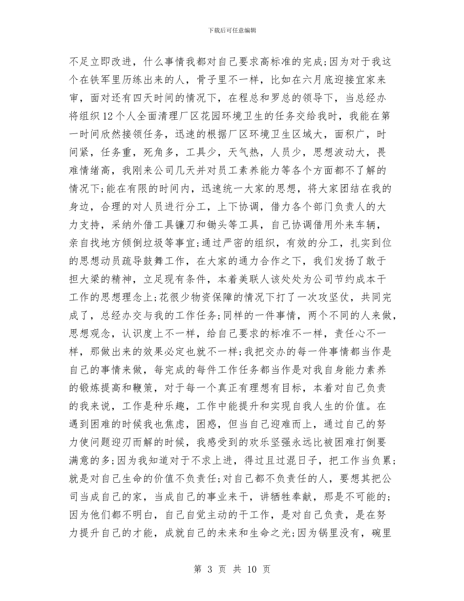 总经理助理年度个人工作总结20241与总经理助理年度工作总结汇编_第3页