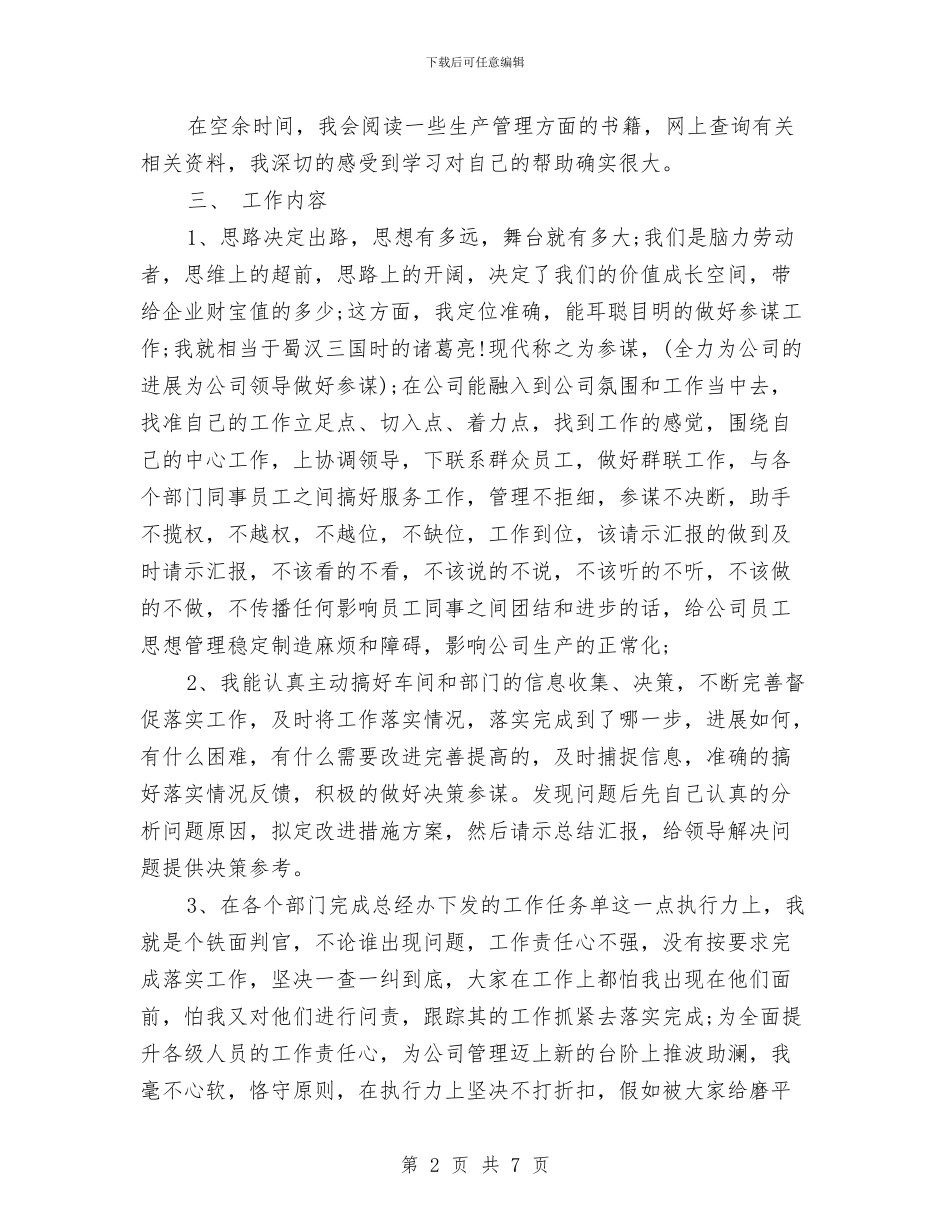 总经理助理年度个人工作总结范文与总经理助理年度个人总结范文汇编_第2页