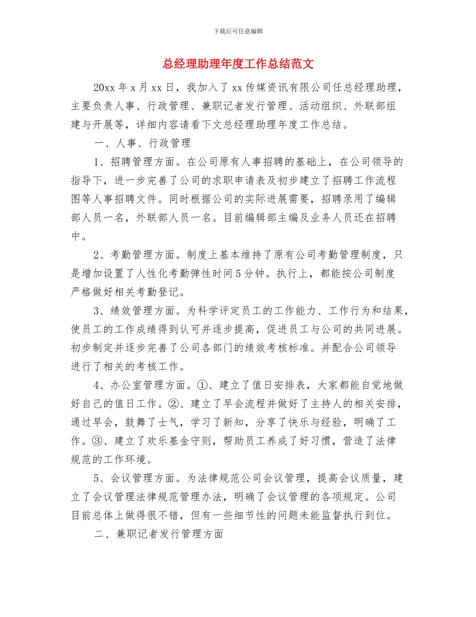 总经理助理年度工作总结与总经理助理年度工作总结范文汇编_第2页