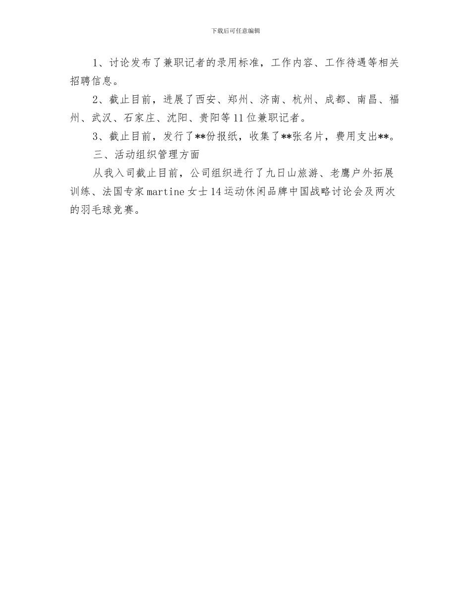 总经理助理年度工作总结与总经理助理年度工作总结范文汇编_第3页