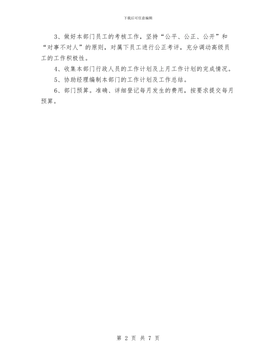 总经理助理年度个人工作总结2024与总经理助理年度个人工作总结范文汇编_第2页