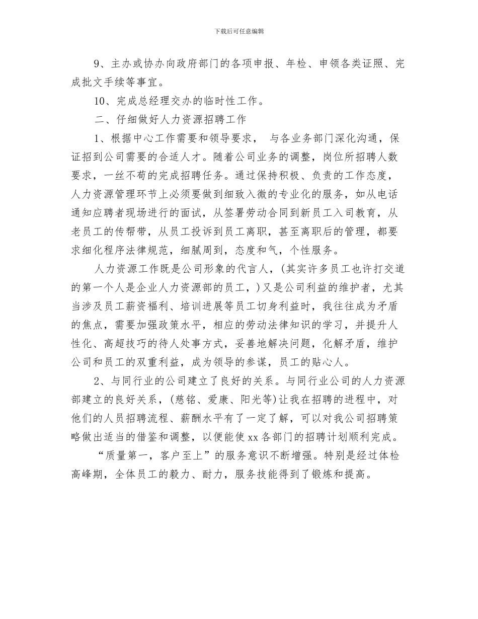 总经理助理年度工作总结与总经理助理年终个人工作总结2024汇编_第3页