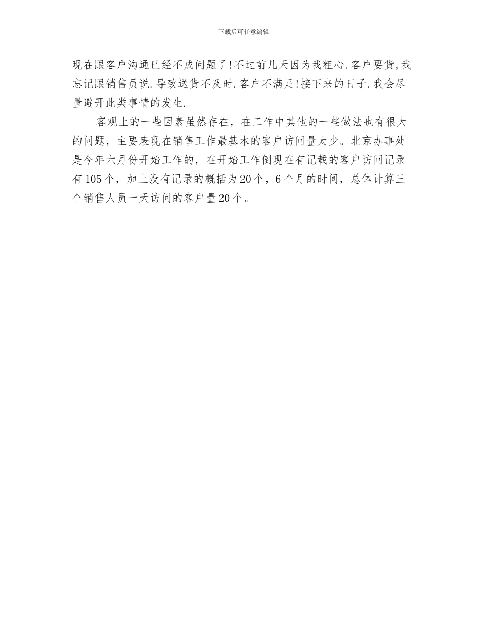 总经理助理年度工作总结与总经理助理年终个人总结范文汇编_第3页