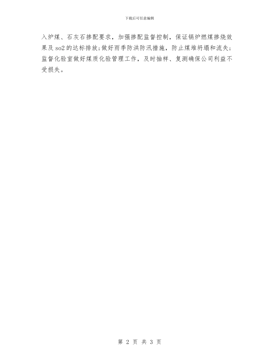 总经理助理个人年度总结2024与总经理助理个人年终工作总结汇编_第2页