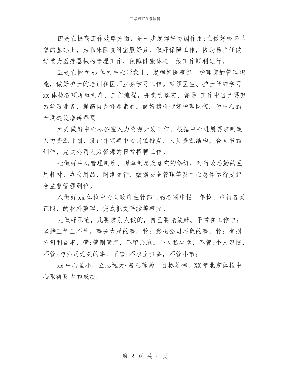 总经理助理工作计划概括与总经理助理工作计划范文精选汇编_第2页