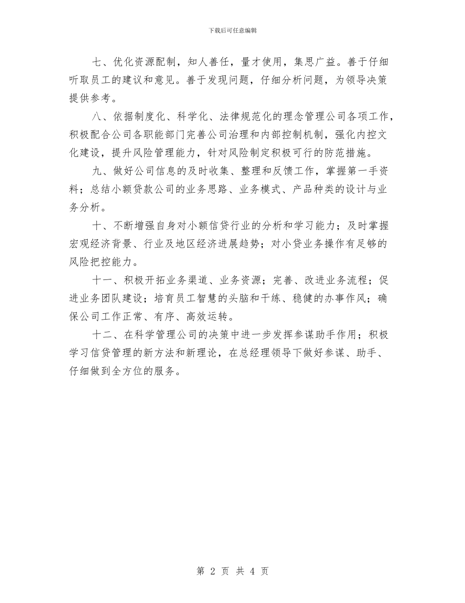 总经理助理工作计划书与总经理助理工作计划书样本汇编_第2页